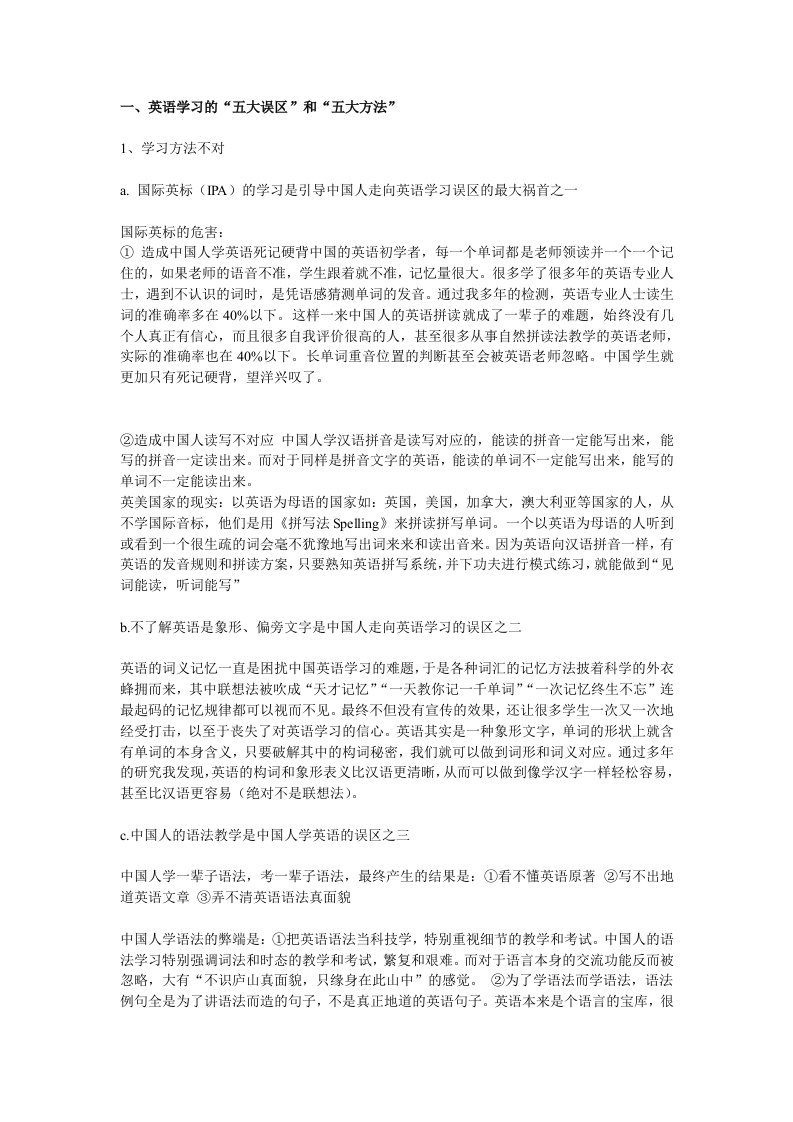 快速高效学习英语的方法