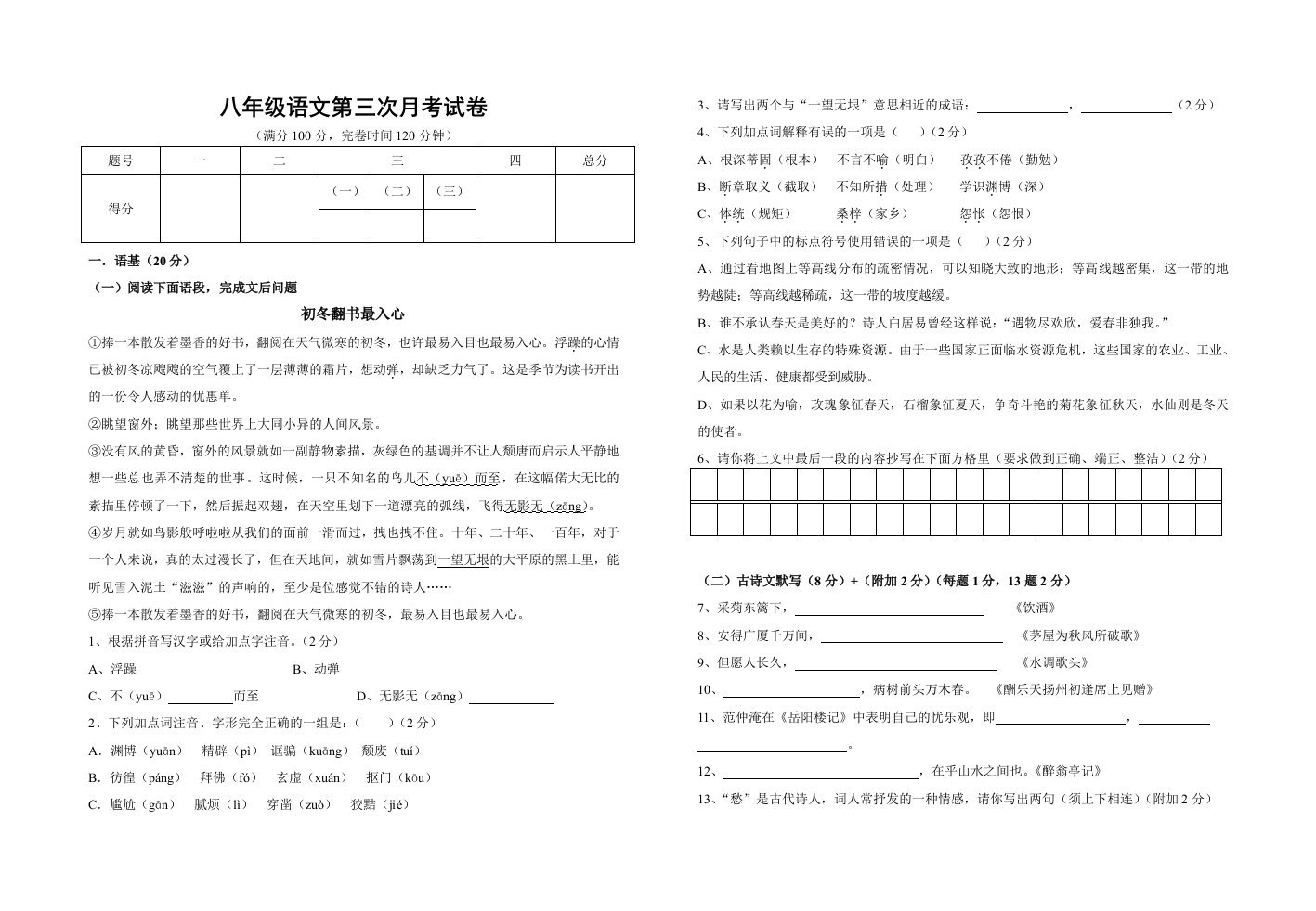 八年级语文试卷(安中)