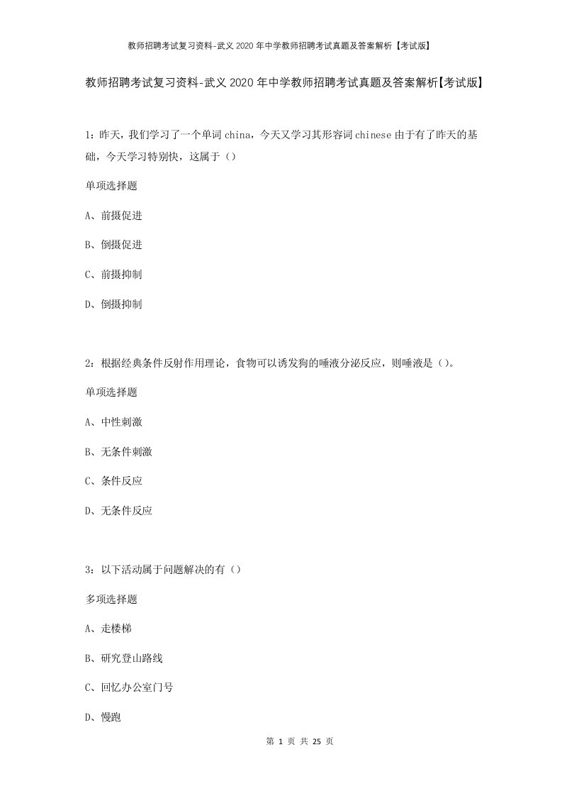 教师招聘考试复习资料-武义2020年中学教师招聘考试真题及答案解析考试版