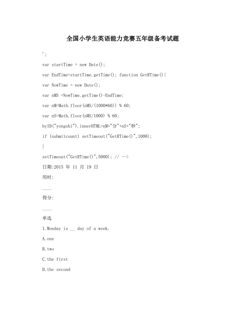 全国小学生英语能力竞赛五年级备考试题