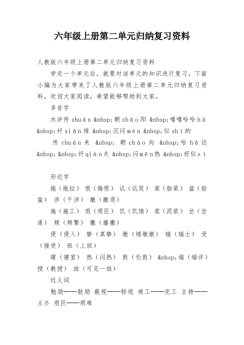 六年级上册第二单元归纳复习资料