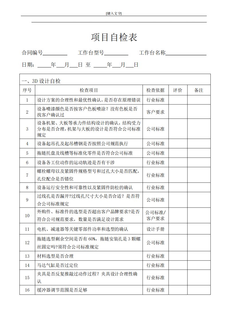 非标自动化项目自检表