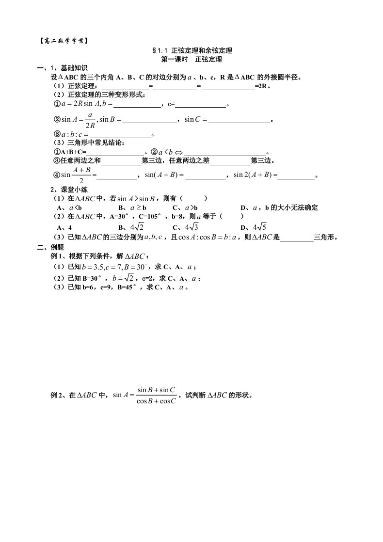 高中数学必修五全部学案