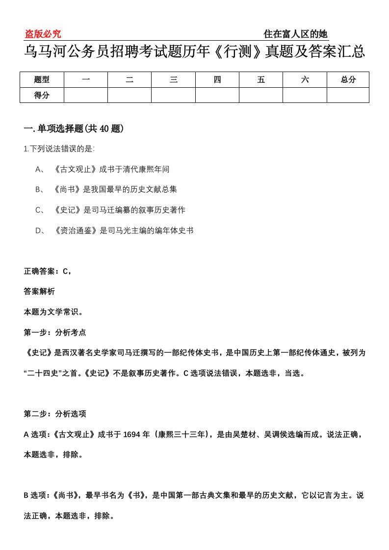 乌马河公务员招聘考试题历年《行测》真题及答案汇总第0114期