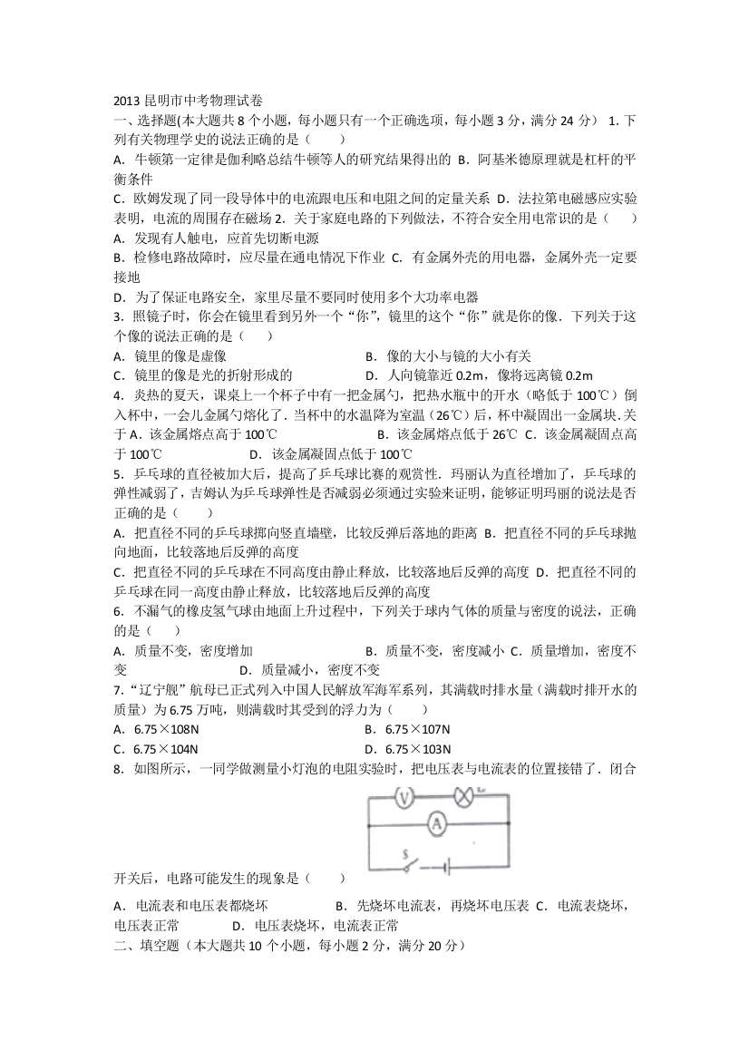 昆明市中考物理试题与答案