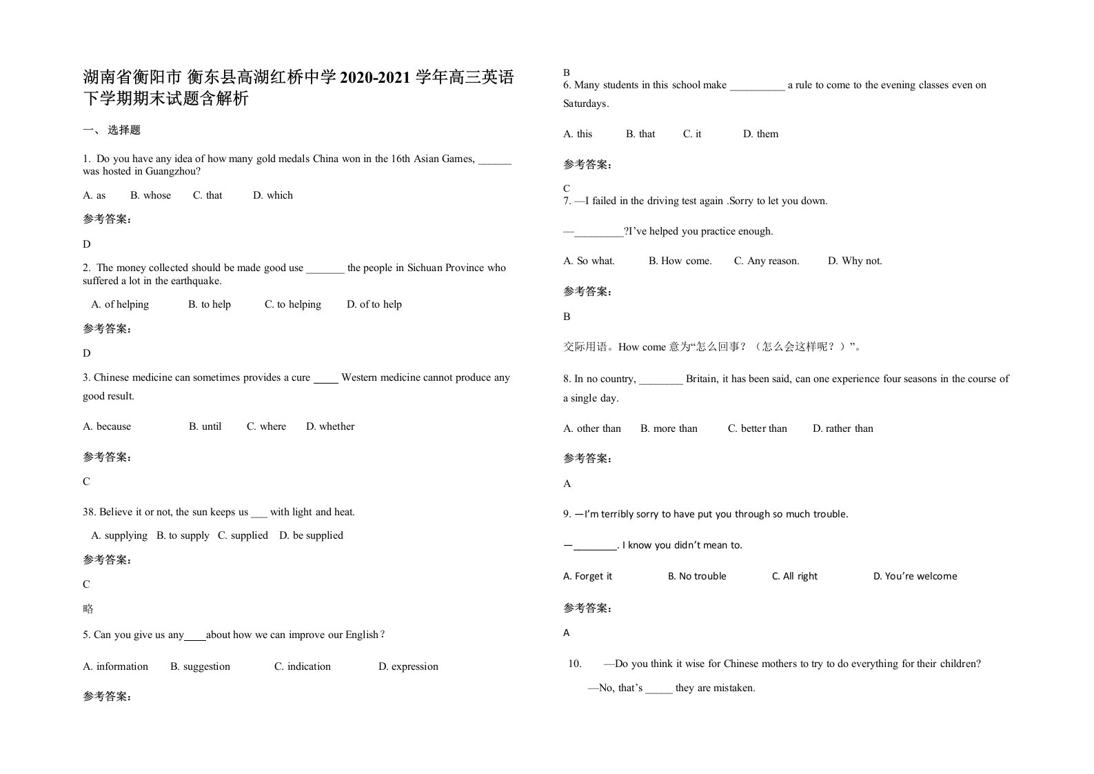 湖南省衡阳市衡东县高湖红桥中学2020-2021学年高三英语下学期期末试题含解析