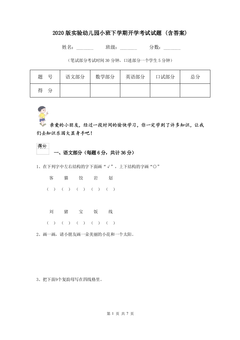 2020版实验幼儿园小班下学期开学考试试题-(含答案)