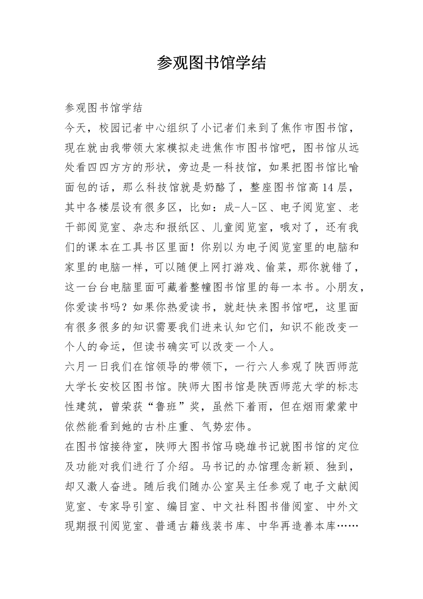 参观图书馆学结