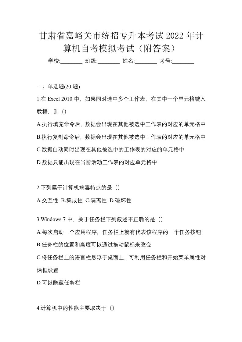 甘肃省嘉峪关市统招专升本考试2022年计算机自考模拟考试附答案