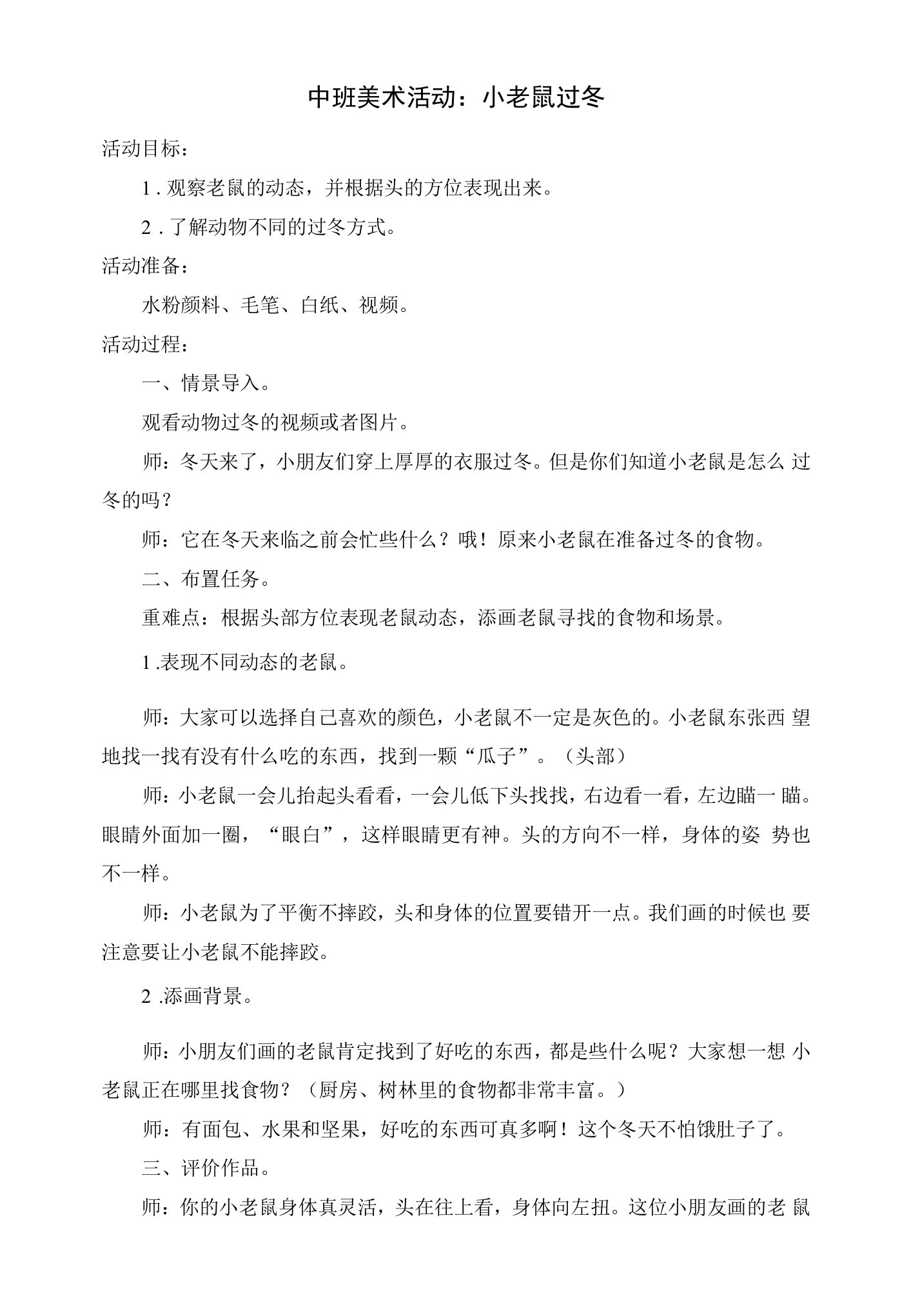 中班美术活动教案：小老鼠过冬