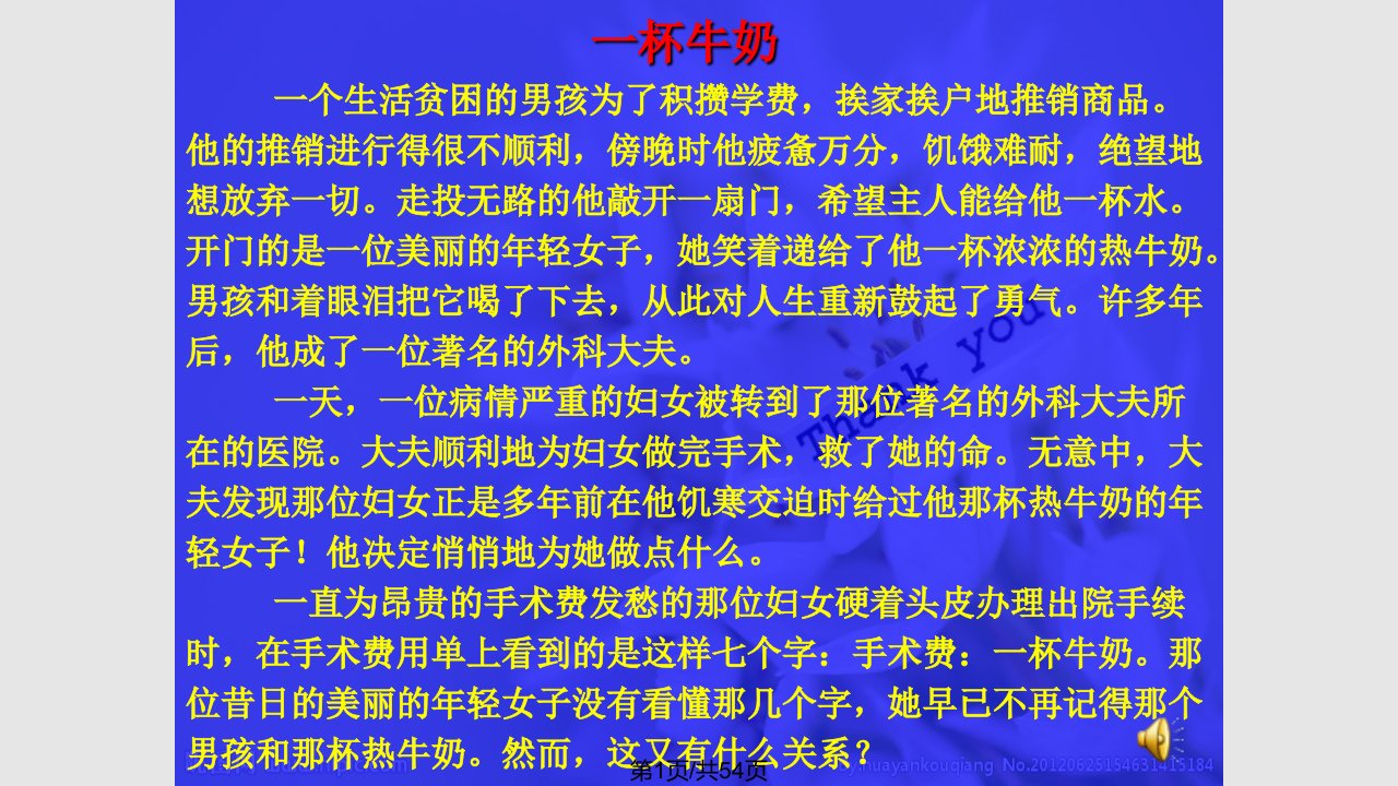 学会感恩学会做人主题班会课件