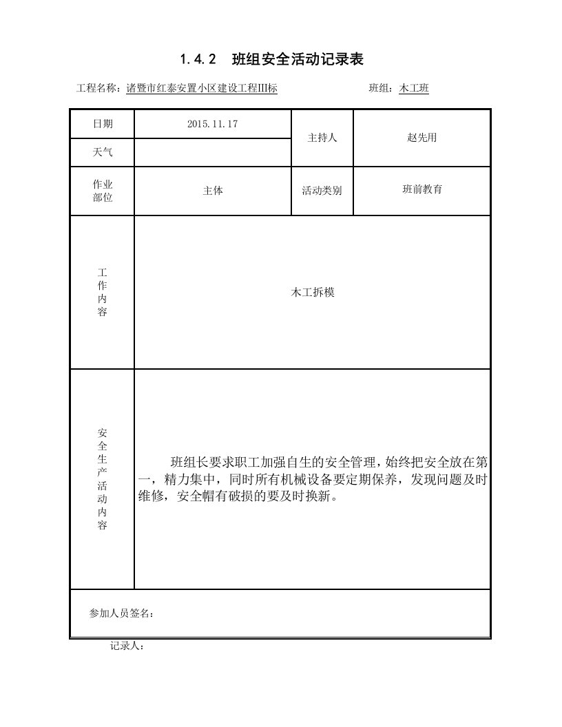 木工班组活动3