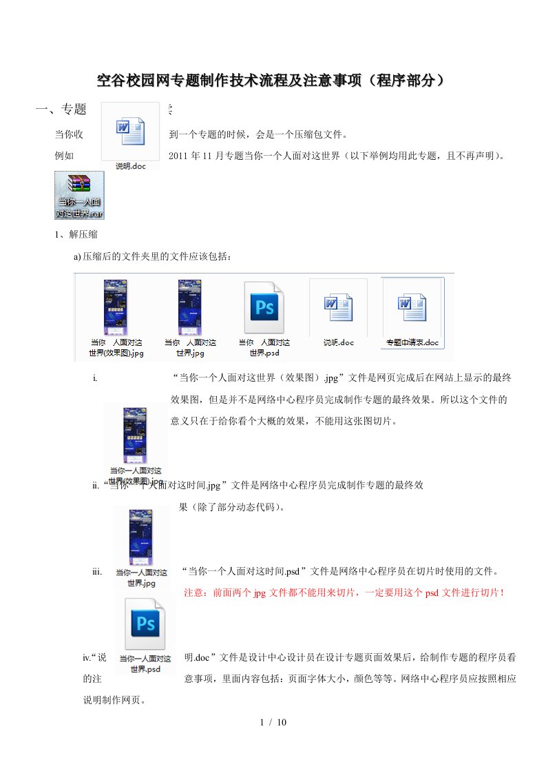 空谷校园网专题制作技术流程及注意事项