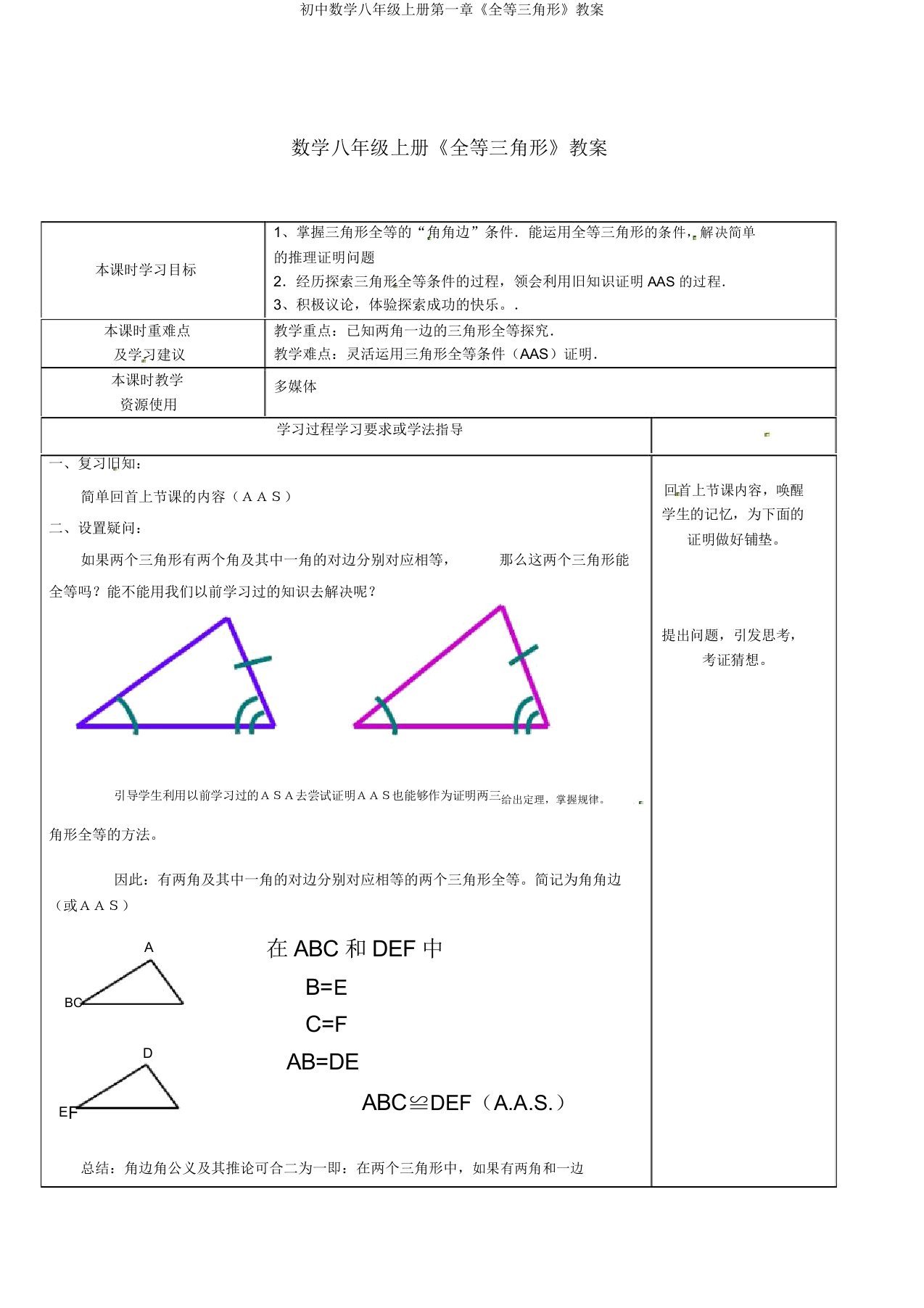 初中数学八年级上册第一章《全等三角形》教案