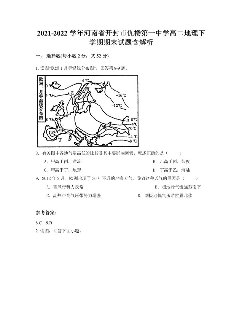 2021-2022学年河南省开封市仇楼第一中学高二地理下学期期末试题含解析