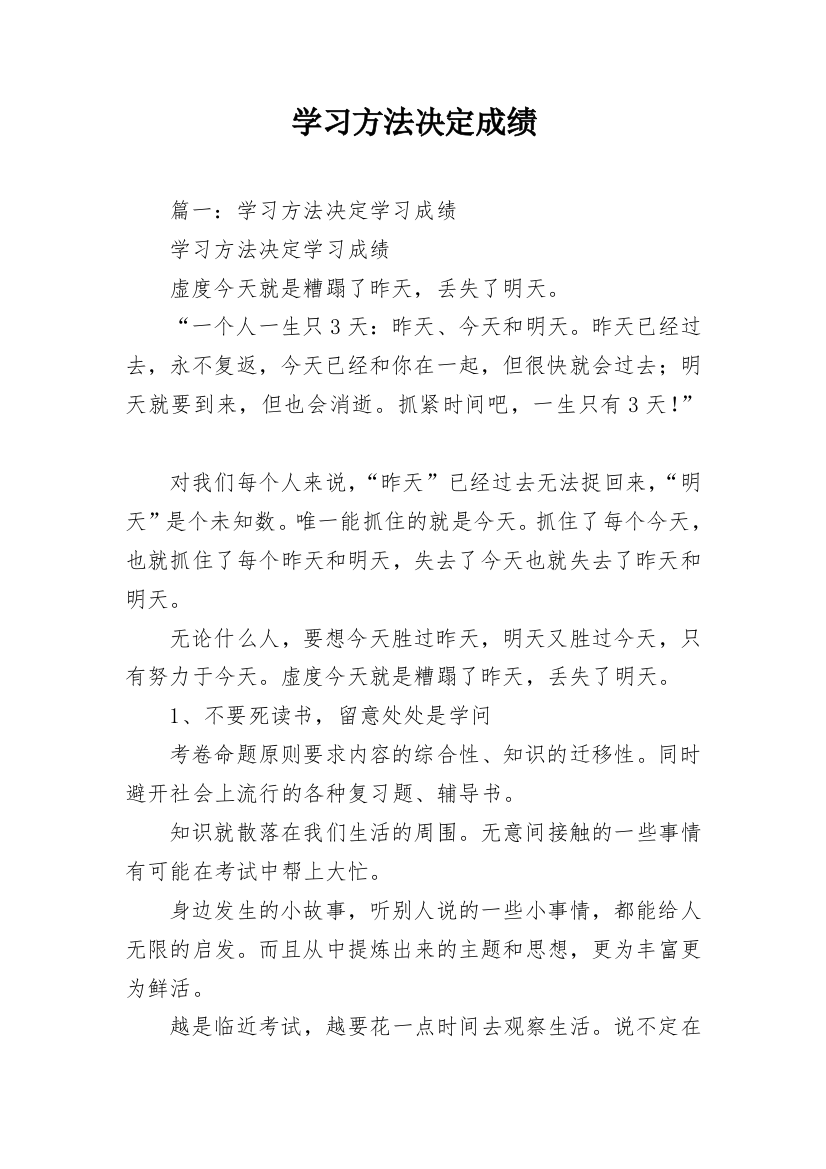 学习方法决定成绩