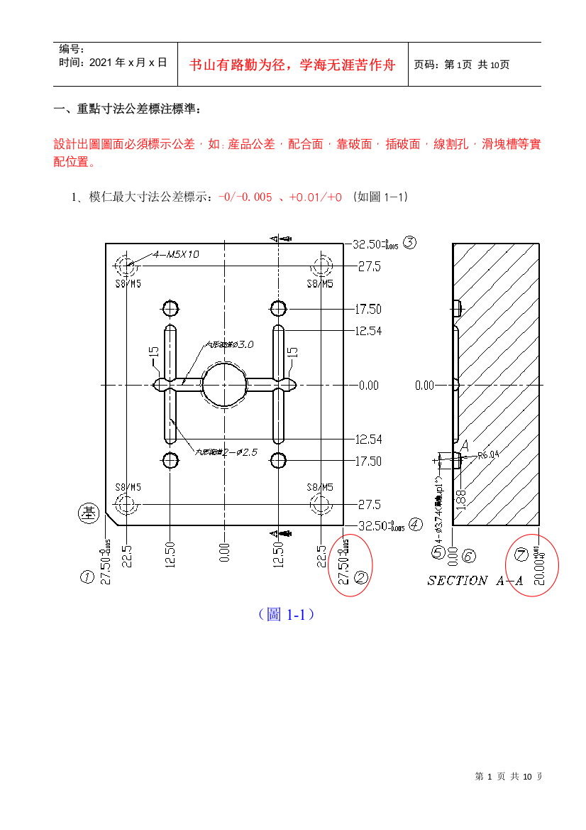 塑料模重点寸法公差标注规范