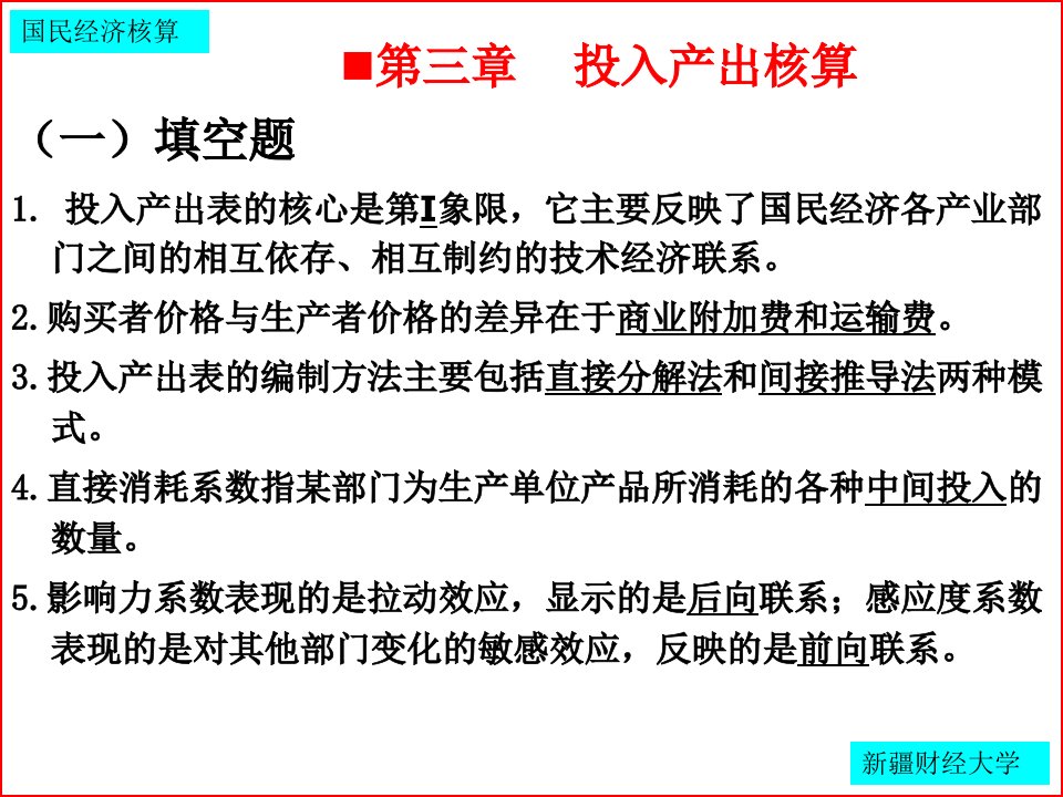 投入产出核算习题