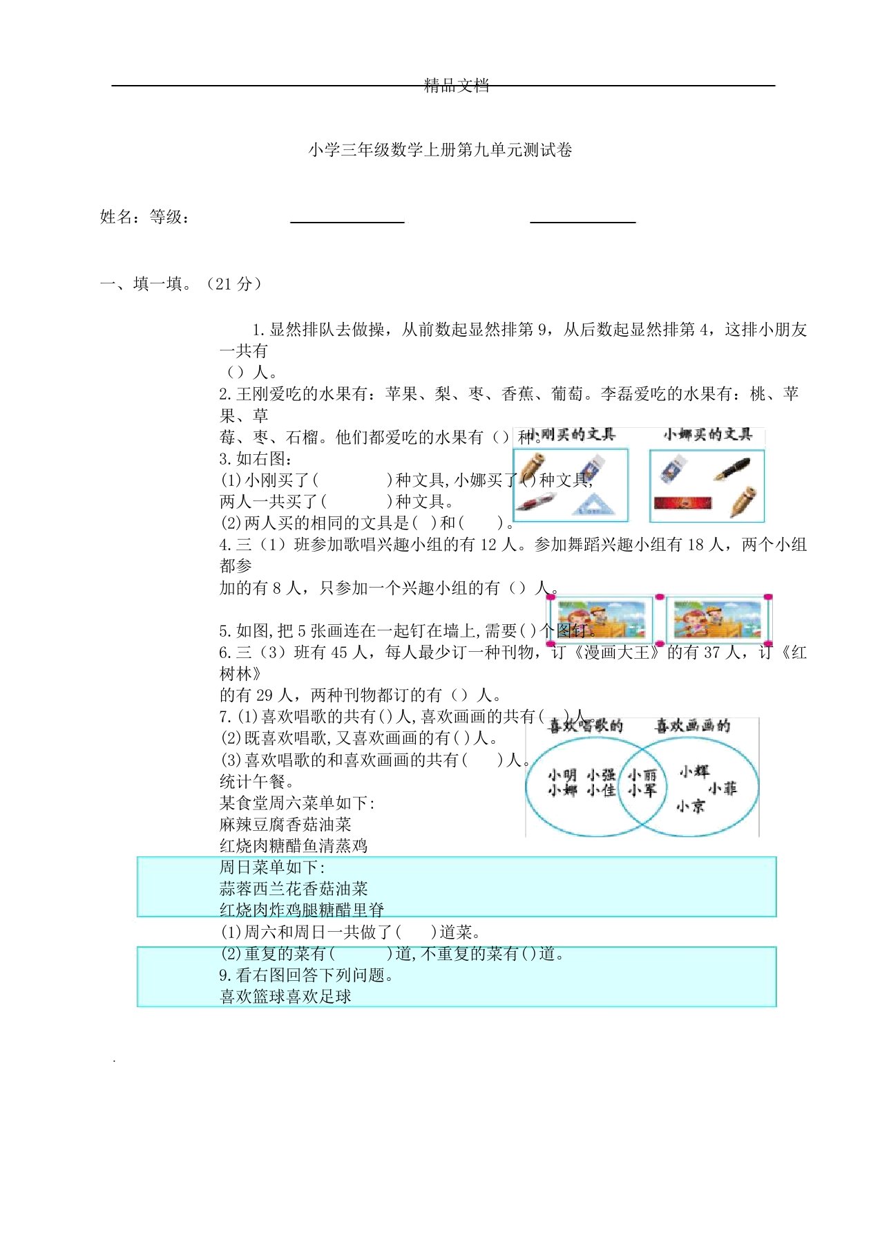 新人教小学数学四年级上册第九单元测试卷