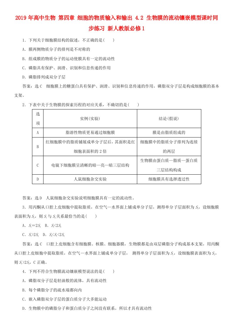 2019年高中生物