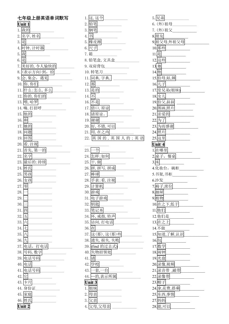 七到九年级单词打印20页