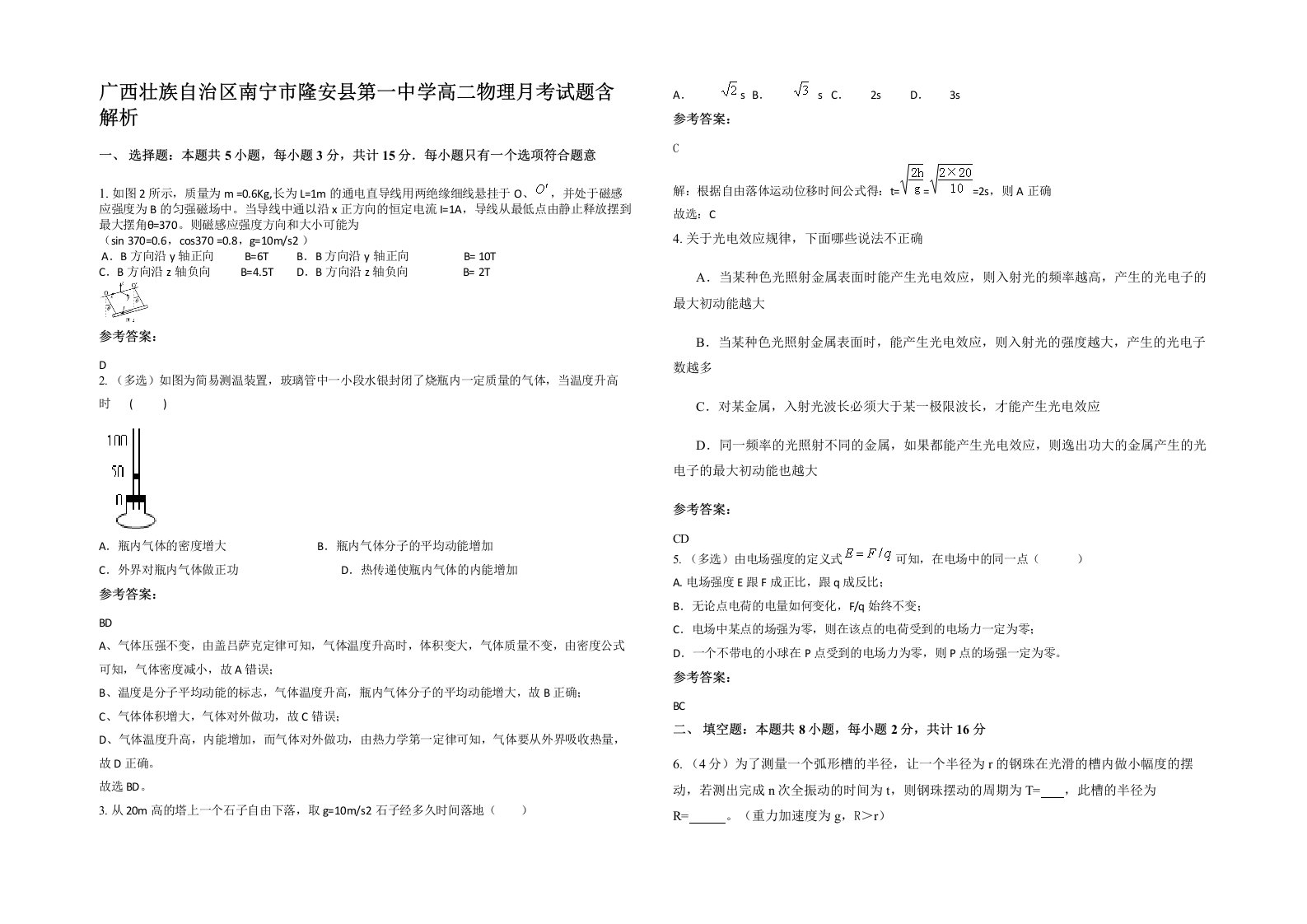 广西壮族自治区南宁市隆安县第一中学高二物理月考试题含解析