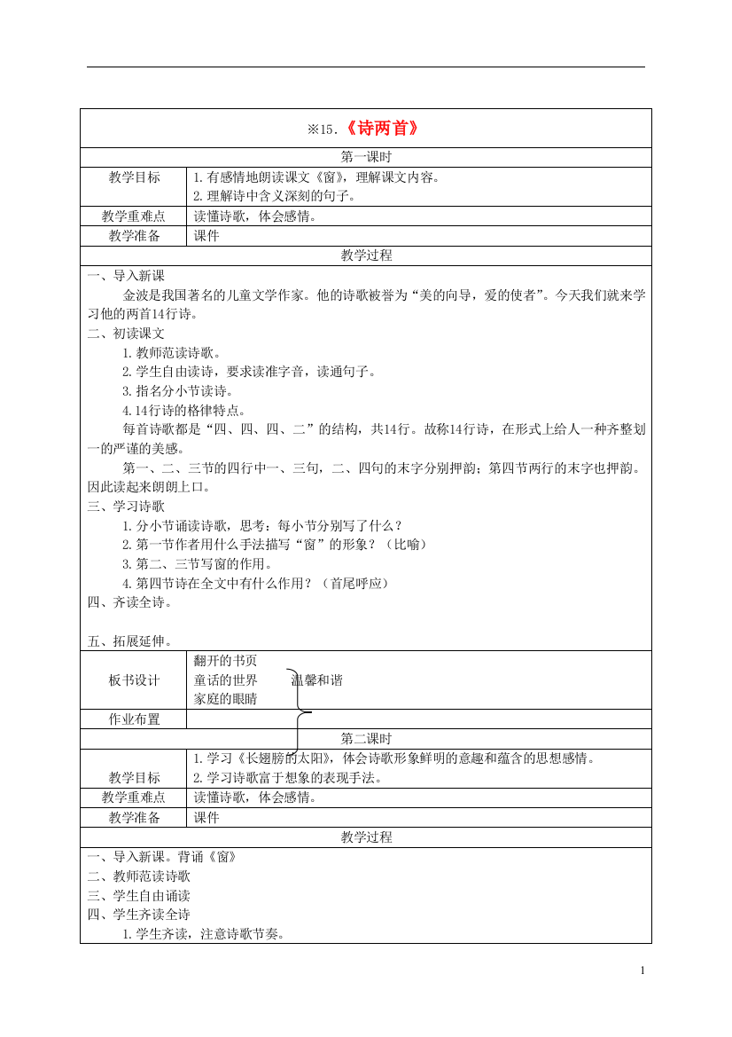 五年级语文下册