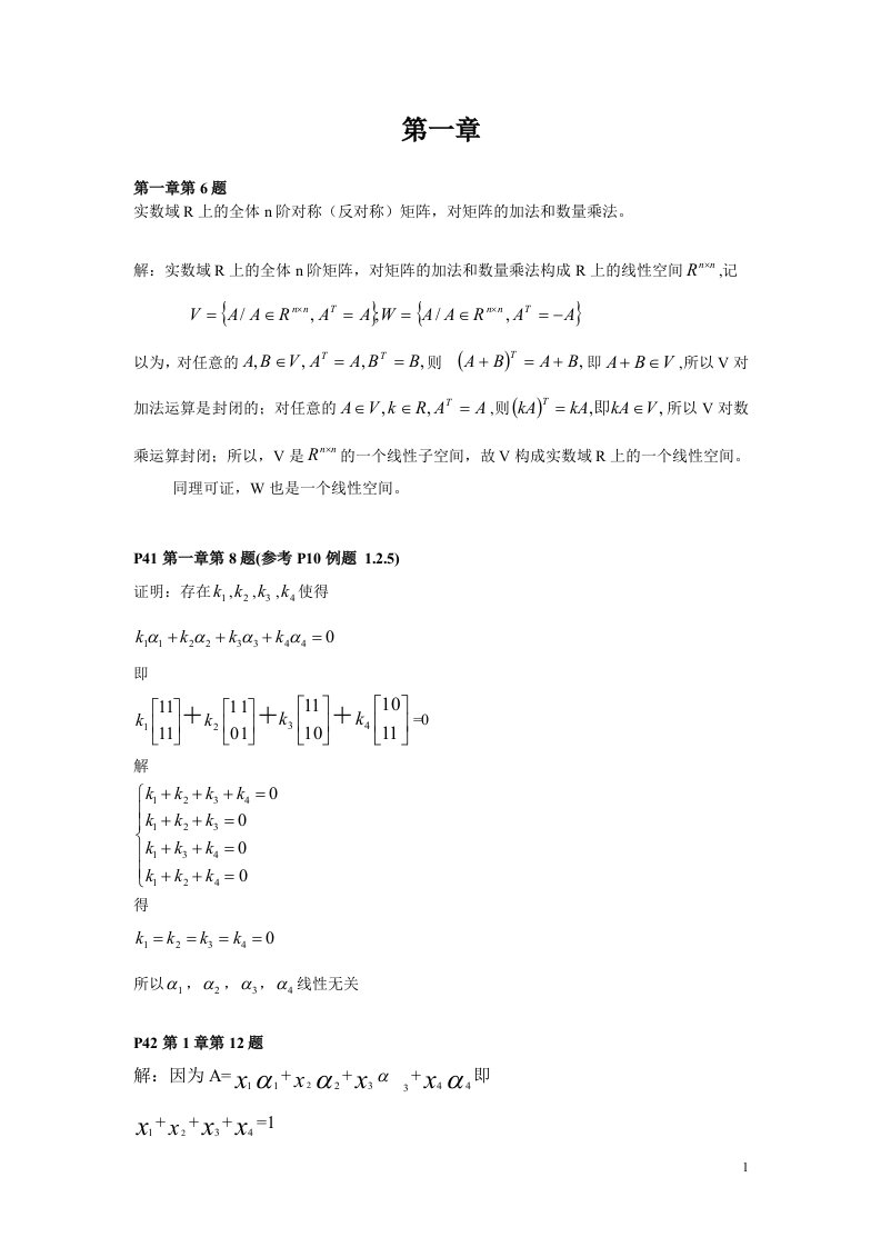 《矩阵论》习题答案