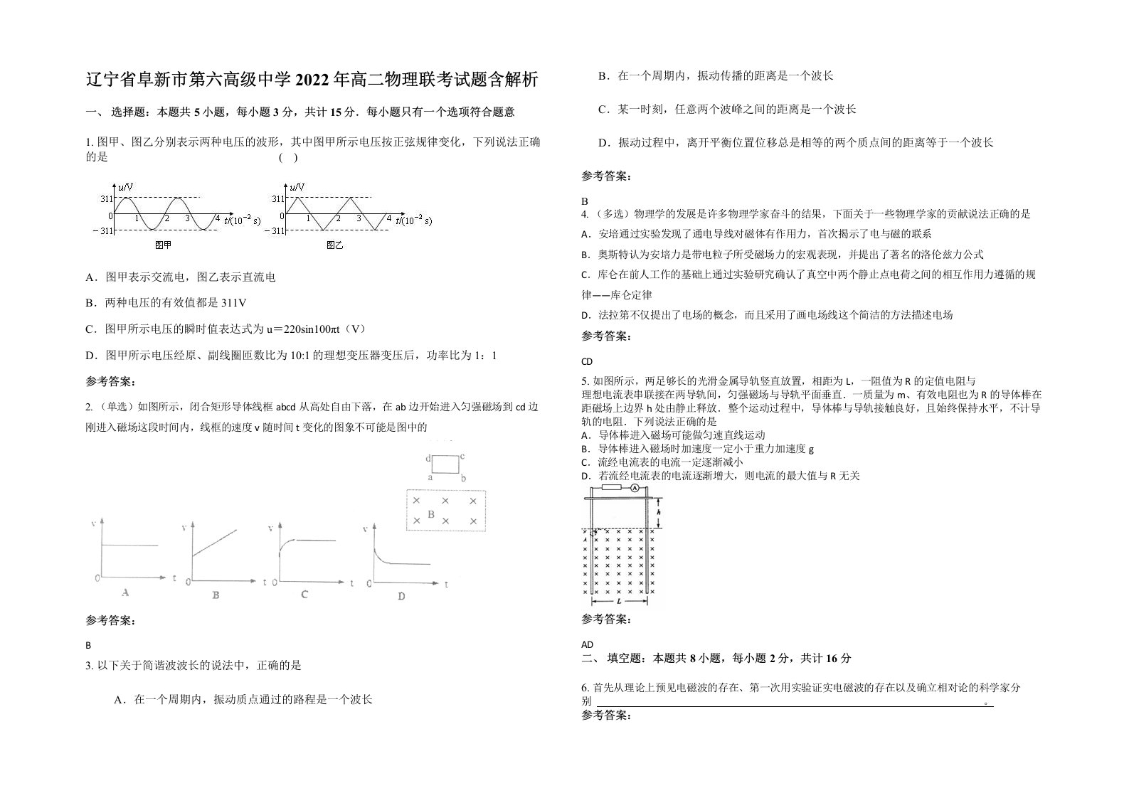 辽宁省阜新市第六高级中学2022年高二物理联考试题含解析