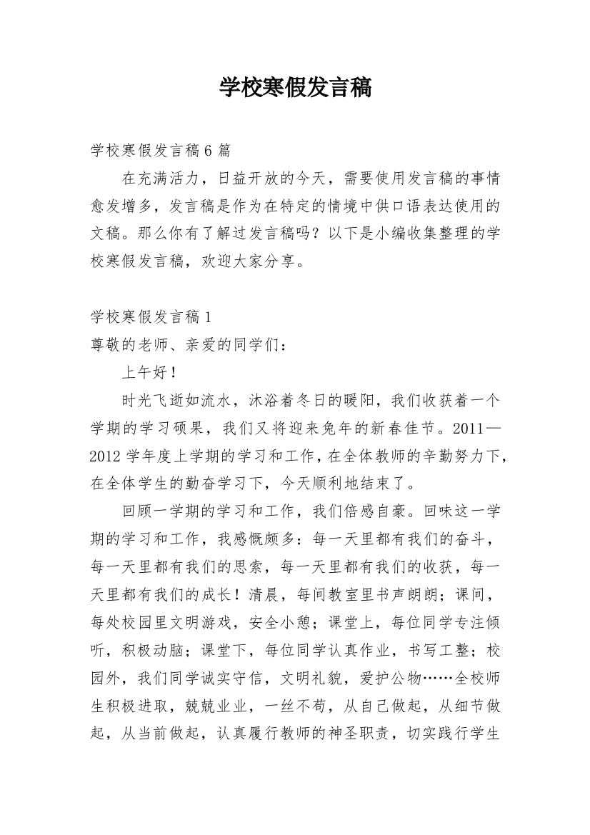 学校寒假发言稿