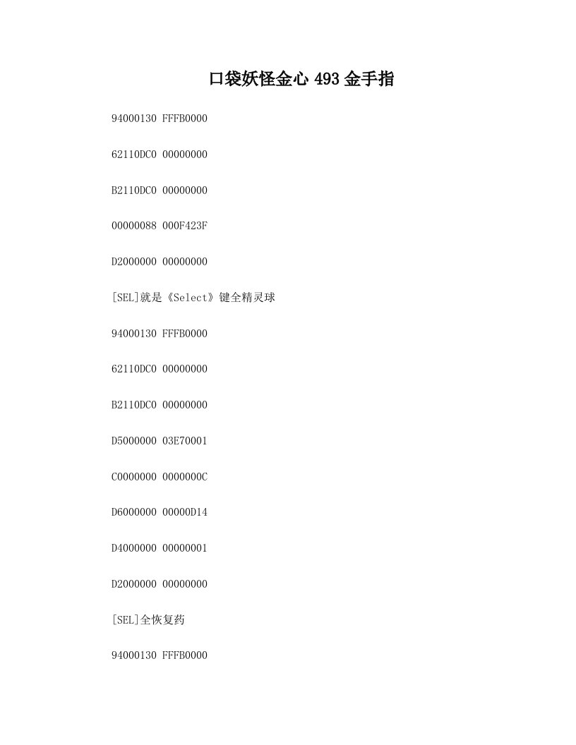 口袋妖怪金心493金手指