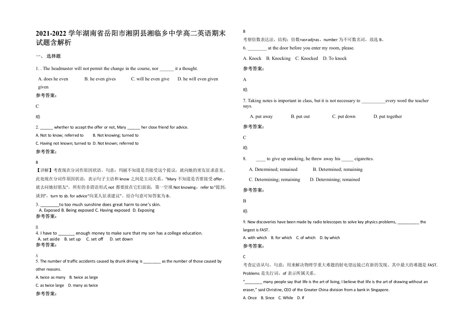 2021-2022学年湖南省岳阳市湘阴县湘临乡中学高二英语期末试题含解析