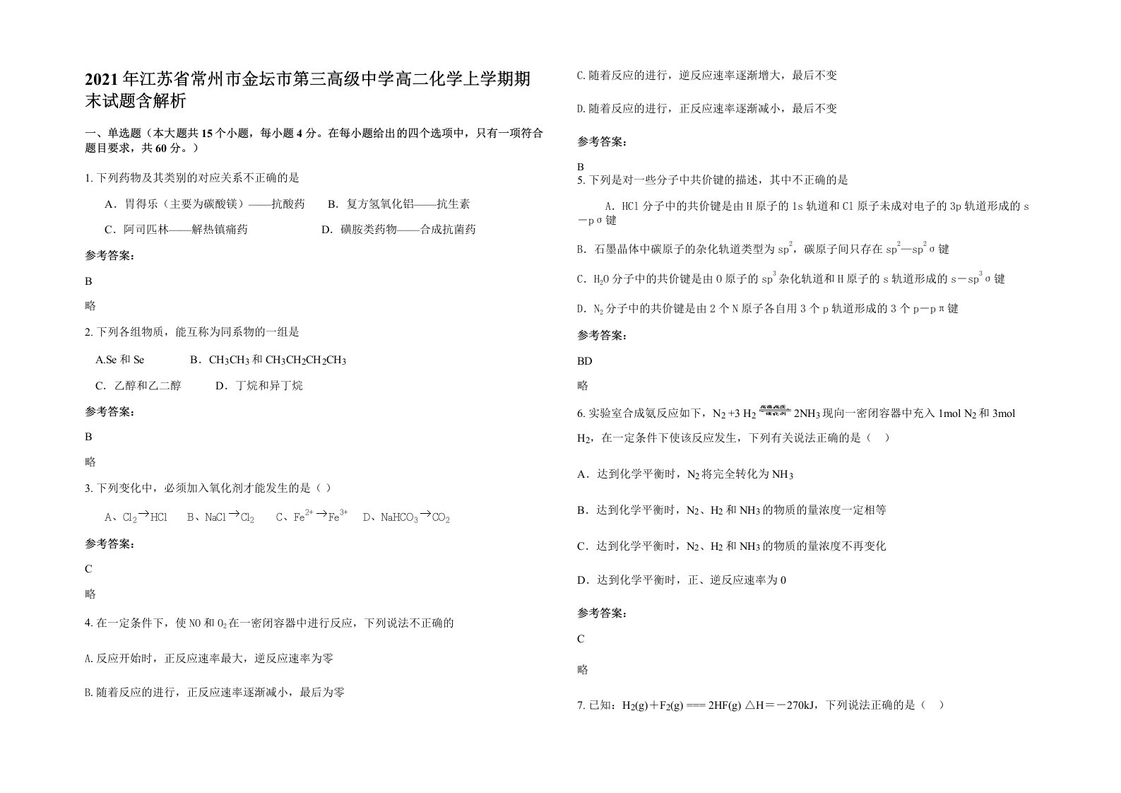 2021年江苏省常州市金坛市第三高级中学高二化学上学期期末试题含解析