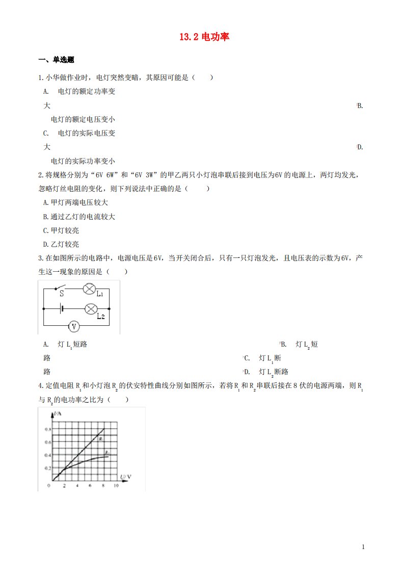 九年级物理全册