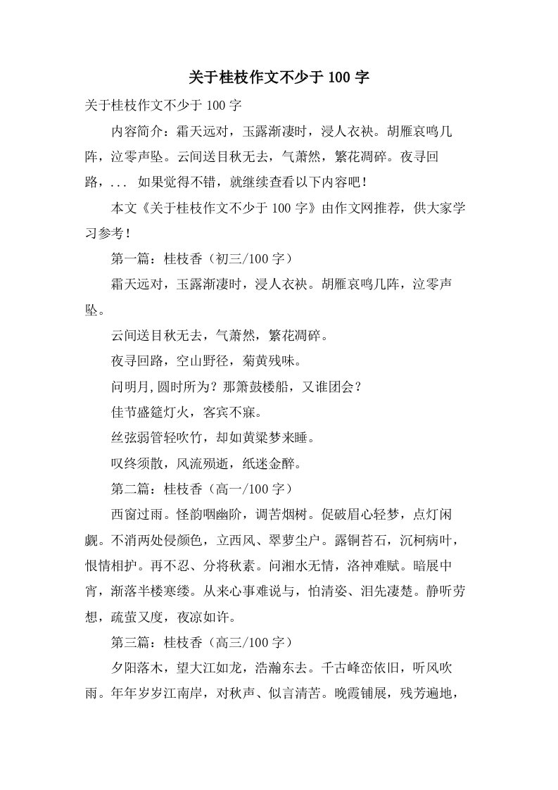 关于桂枝作文不少于100字