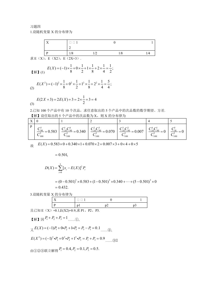 概率论第4-6章课后习题答案