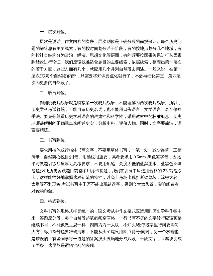 高一历史主观题答题技巧