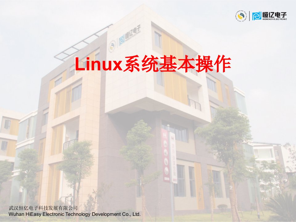 Linux系统基本操作