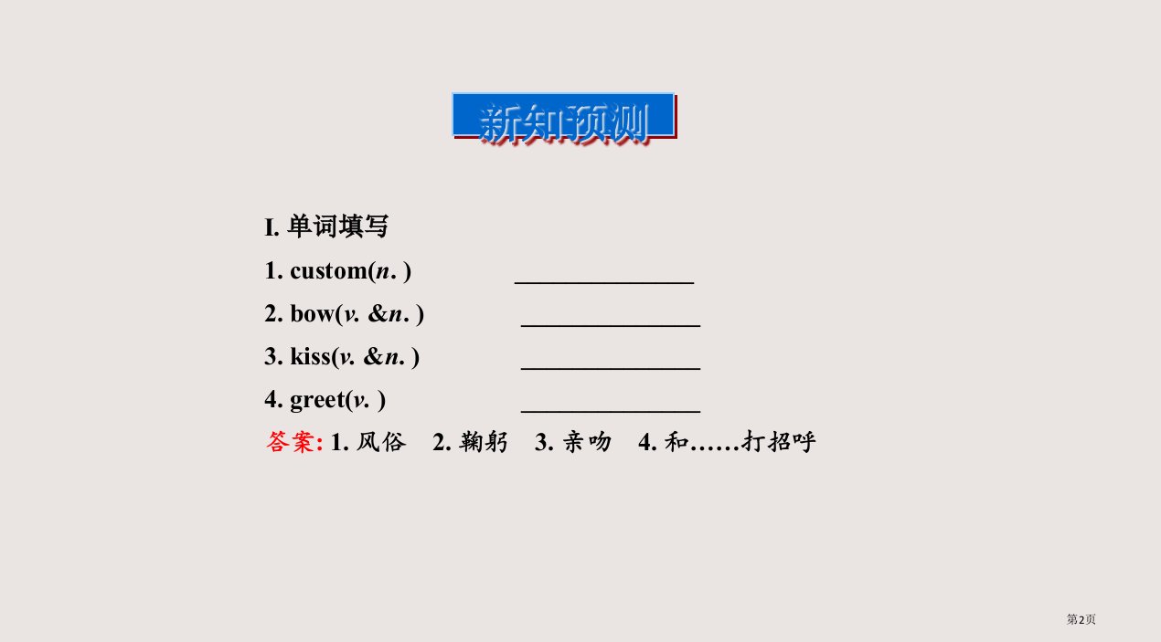 新版人教版九年级英语第十单元SectionA导学案市公开课一等奖省优质课获奖课件