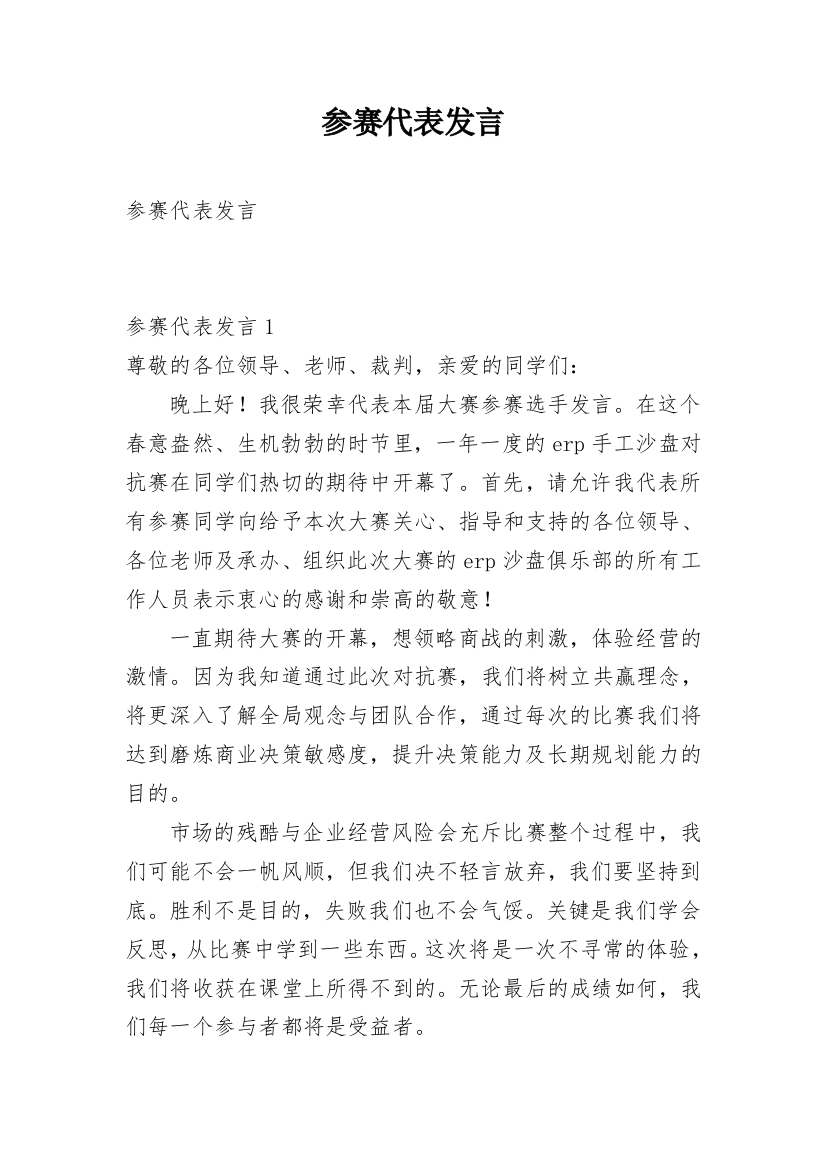 参赛代表发言