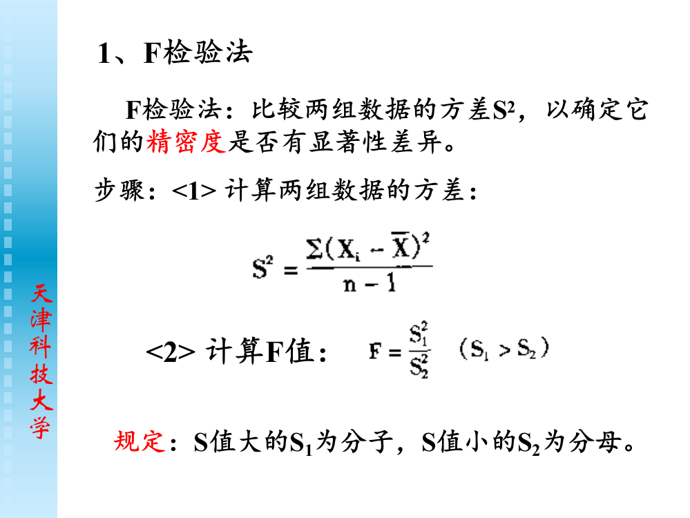 4分析化学中的误差与数据处理PPT课件