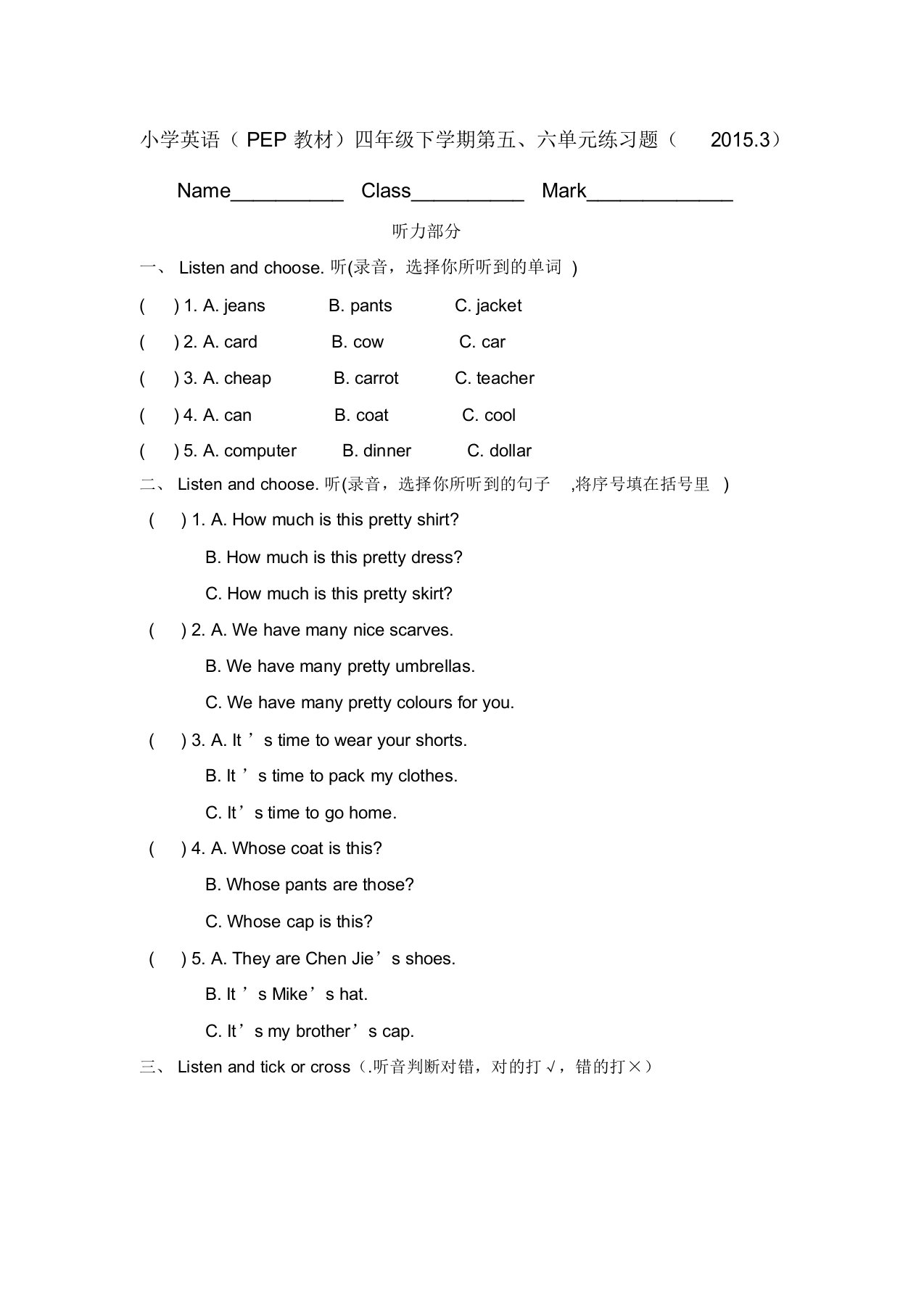 最新小学人教版英语四年级下册第五六单元测试题