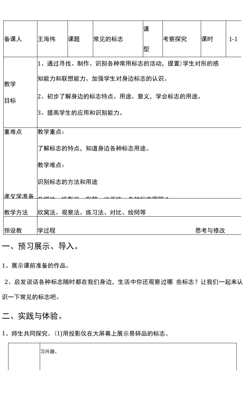 一年级下册综合实践活动教案山东科技出版社