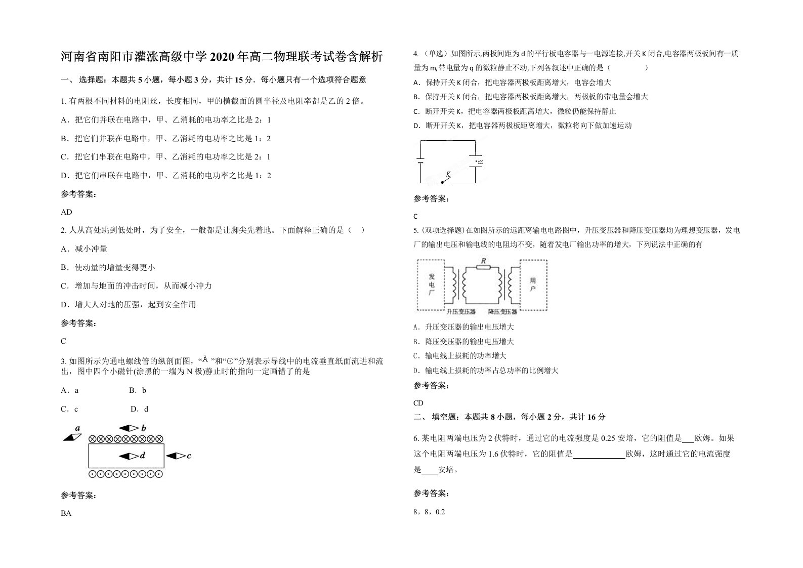 河南省南阳市灌涨高级中学2020年高二物理联考试卷含解析