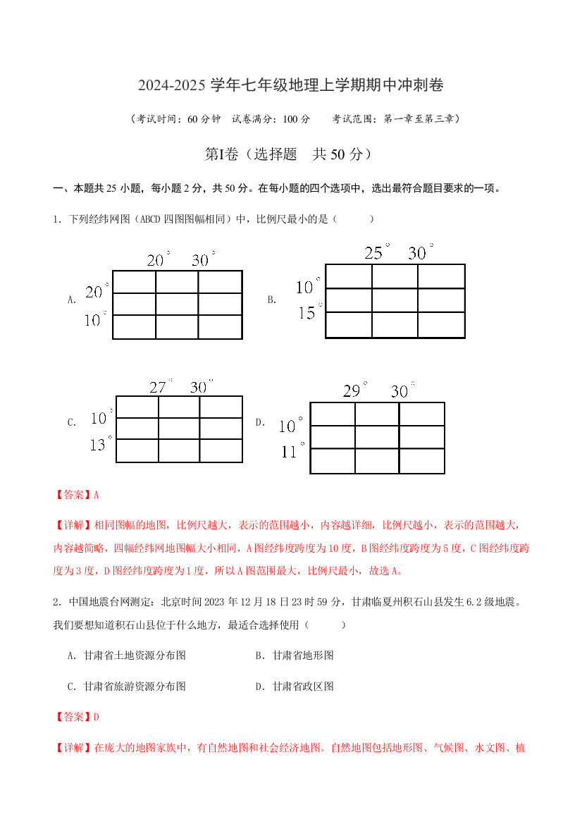 期末冲刺卷（解析版）