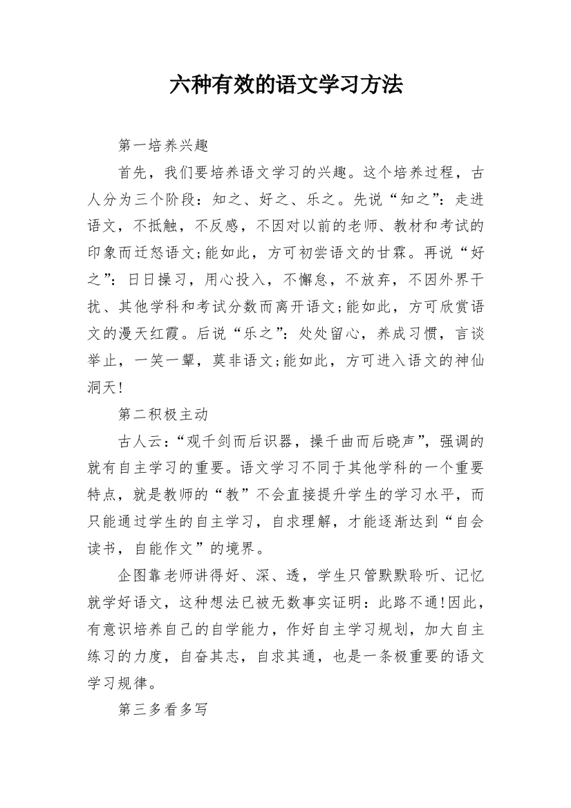 六种有效的语文学习方法