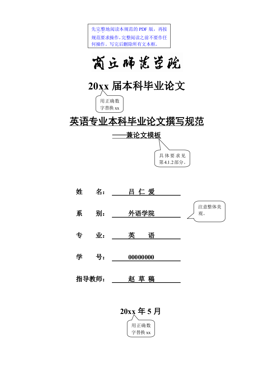 2018届毕业生本科毕业论文新规范