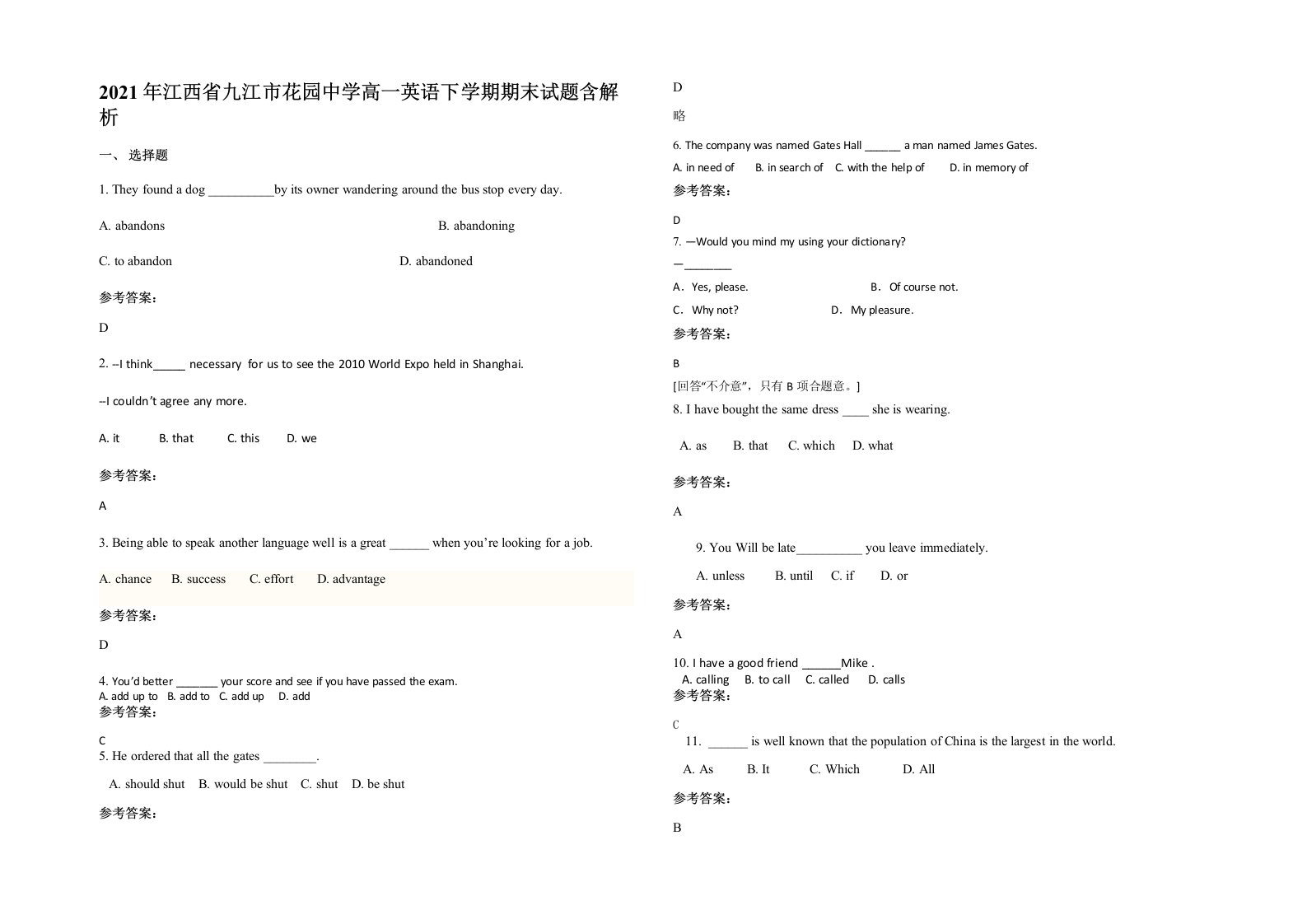 2021年江西省九江市花园中学高一英语下学期期末试题含解析