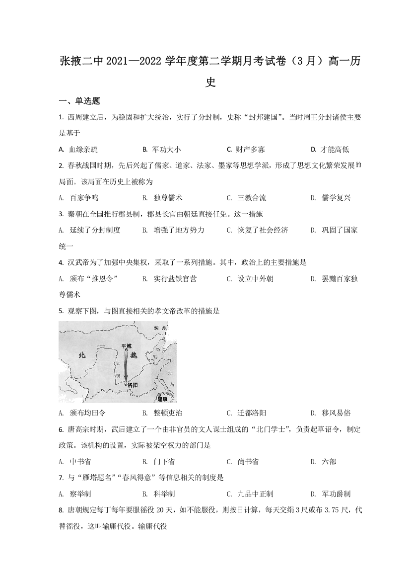 甘肃省张掖市第二中学2021-2022