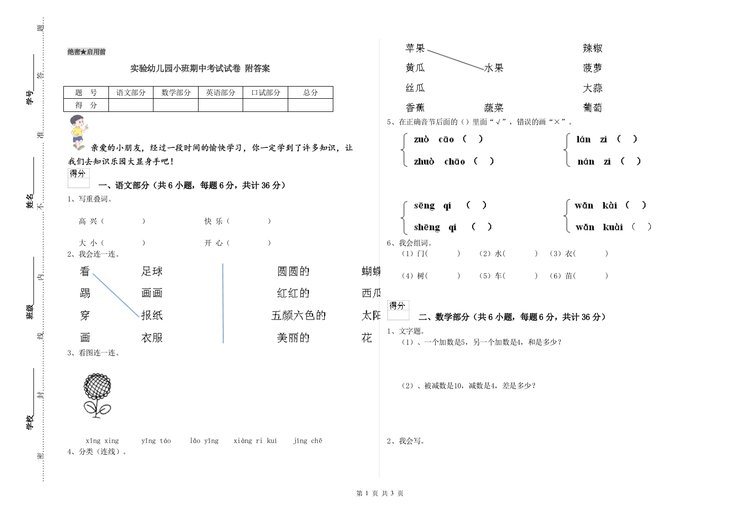 实验幼儿园小班期中考试试卷-附答案